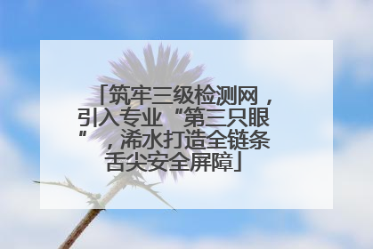 筑牢三级检测网，引入专业“第三只眼”，浠水打造全链条舌尖安全屏障